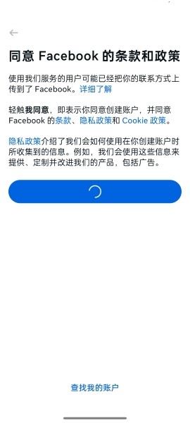 Facebook官方下载注册教程3