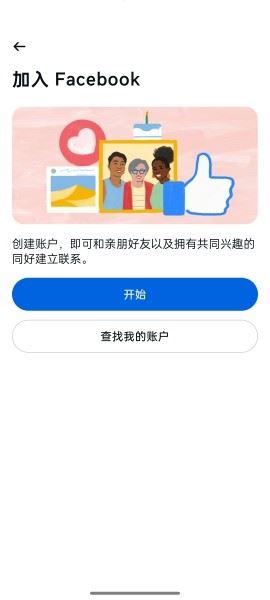 Facebook官方下载注册教程2