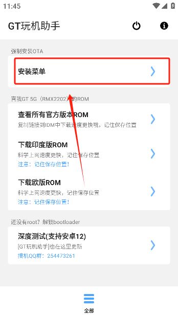GT玩机助手app手机版下载 GT玩机助手app手机版下载