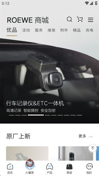 上汽荣威安卓版 上汽荣威安卓版
