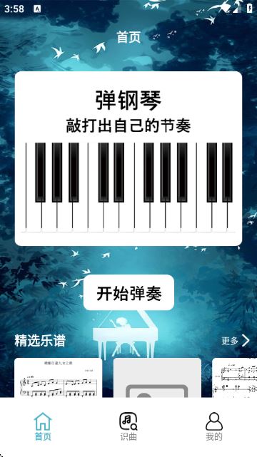 手机钢琴模拟器全键盘官方版