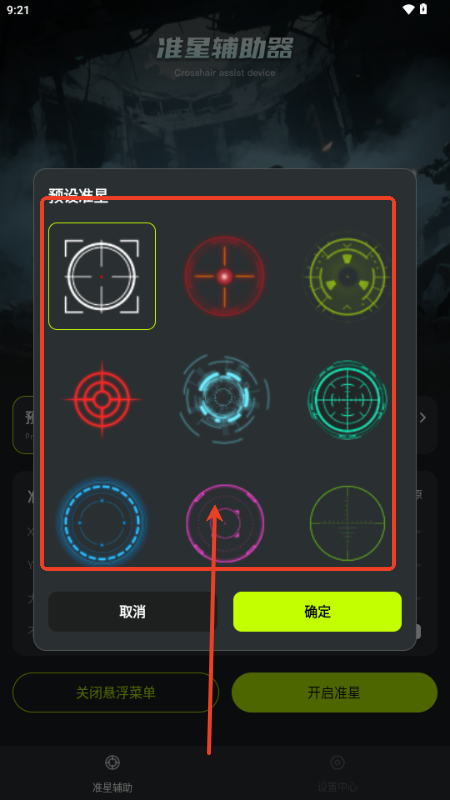 准星+app手机版