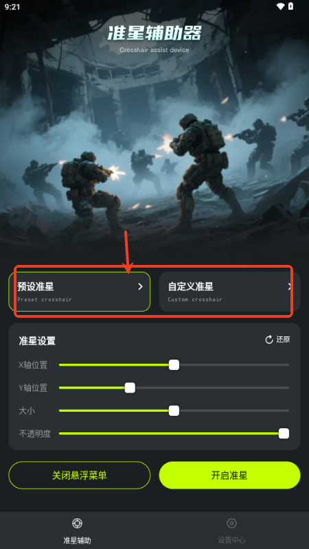 准星+app手机版