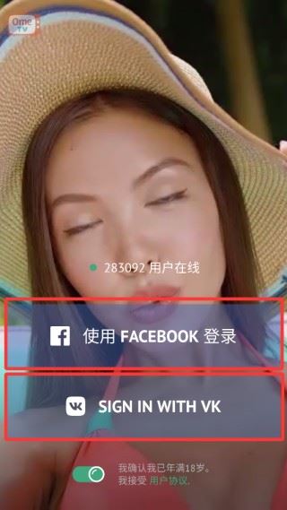 OmeTV安卓版app使用方式-3