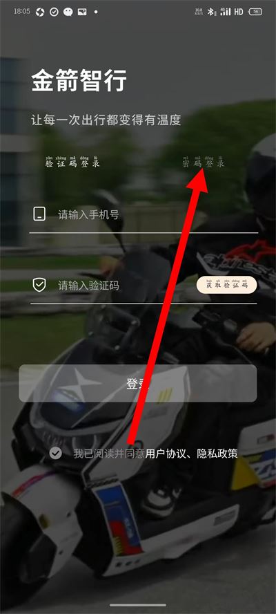 金箭智行最新版本 金箭智行最新版本