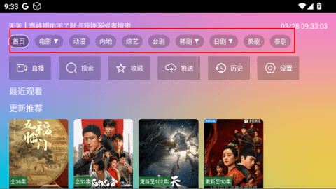 流光影视 9.0 最新版 流光影视 9.0 最新版