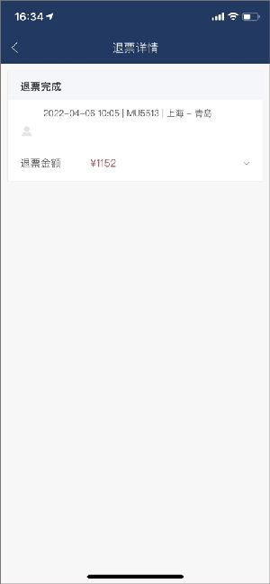 退票教程配图4