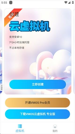 VMOS虚拟大师app使用方式-3