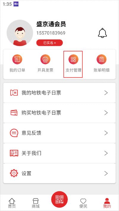 盛京通软件 盛京通软件