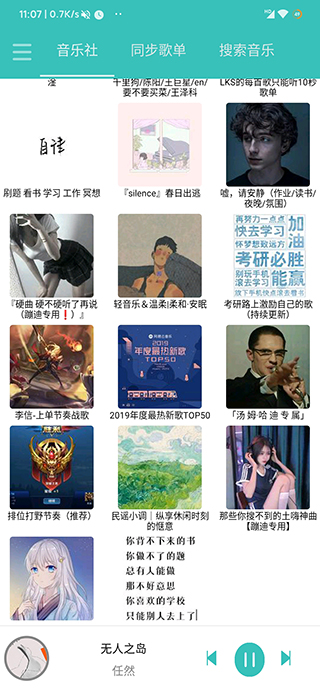 仙乐音乐app图片4