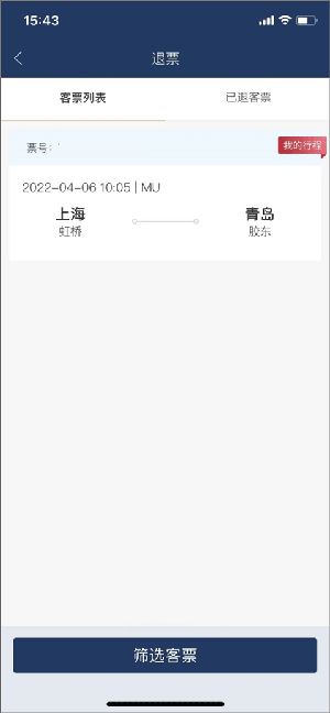 退票教程配图2