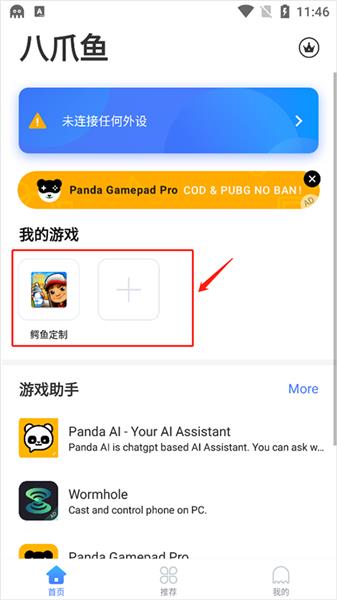 如何添加游戏配图3