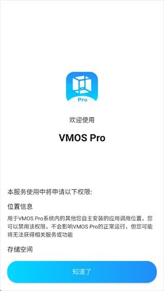 VMOS虚拟大师app使用方式-2