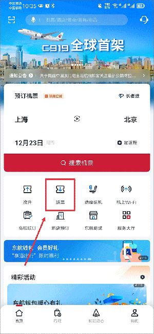 退票教程配图1