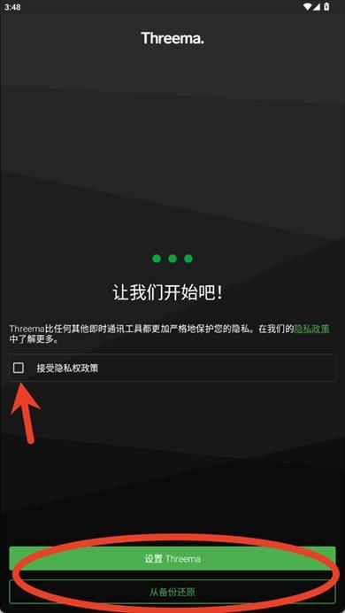 Threema聊天软件