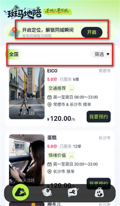 斑马地陪
