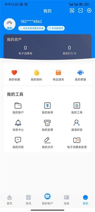 辽宁高速通app手机版 辽宁高速通app手机版