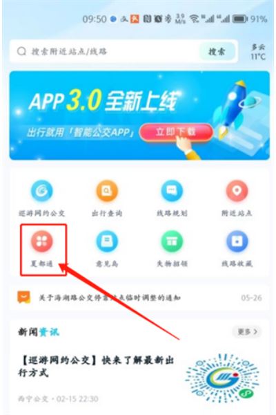 西宁智能公交最新版