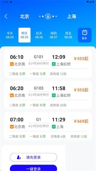 123高铁订票助手下载最新版 123高铁订票助手下载最新版