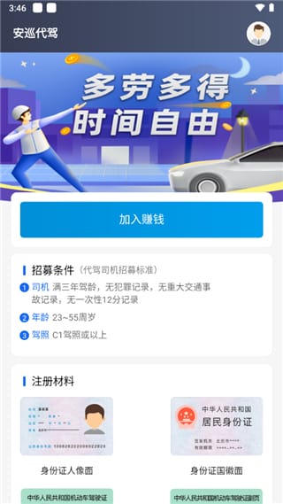单聚多代驾司机端怎么注册 单聚多代驾司机端怎么注册