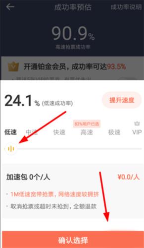 铁友火车票怎么取消加速包3