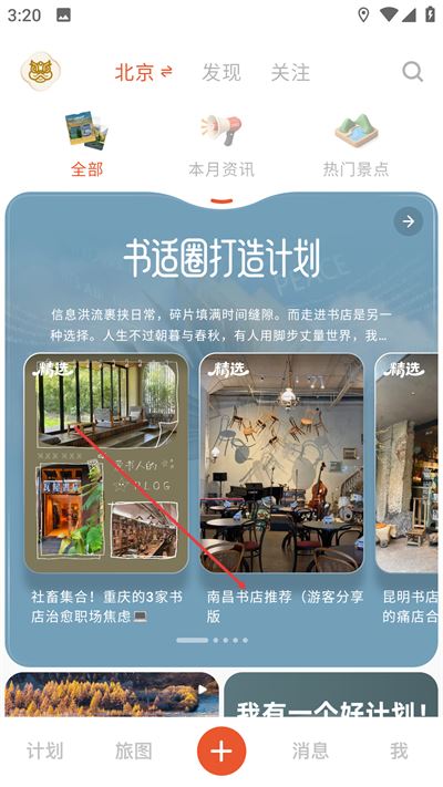 问旅APP 问旅APP