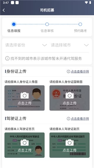 单聚多代驾司机端怎么注册 单聚多代驾司机端怎么注册
