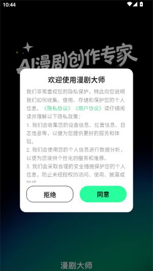 漫剧大师app下载