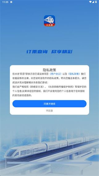 123高铁订票助手下载最新版 123高铁订票助手下载最新版