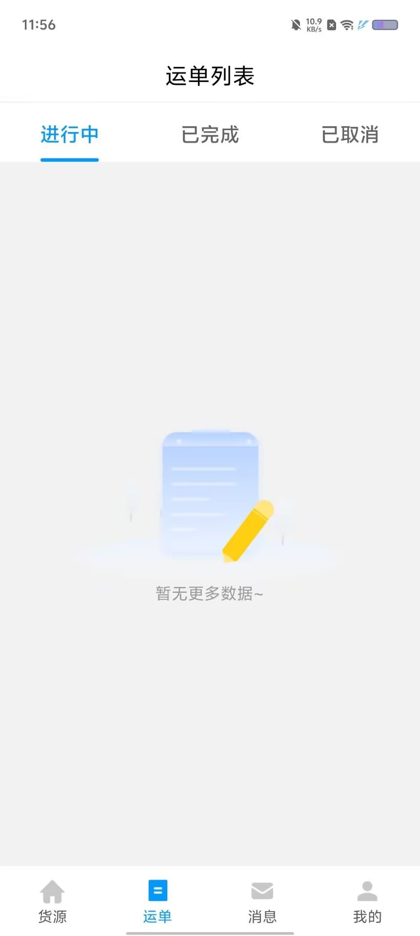 鼎流司机app官方下载安装 鼎流司机app官方下载安装