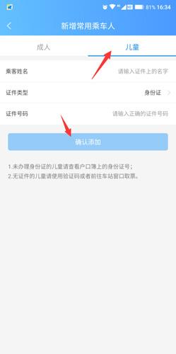 团子出行怎么卖儿童票3