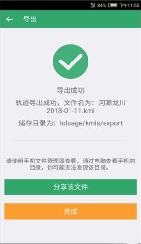 怎么把轨迹导入配图7