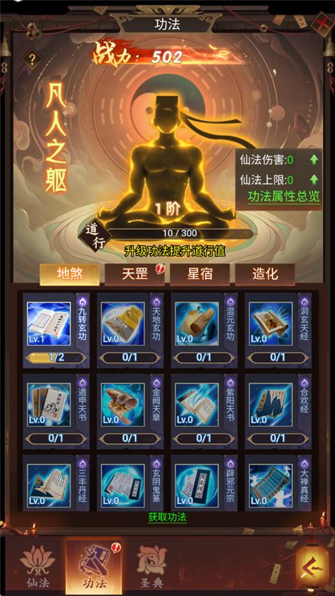 聊斋搜神记游戏如何提升战力2