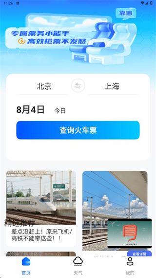 123高铁订票助手下载最新版 123高铁订票助手下载最新版