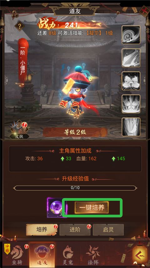 聊斋搜神记游戏如何提升战力1