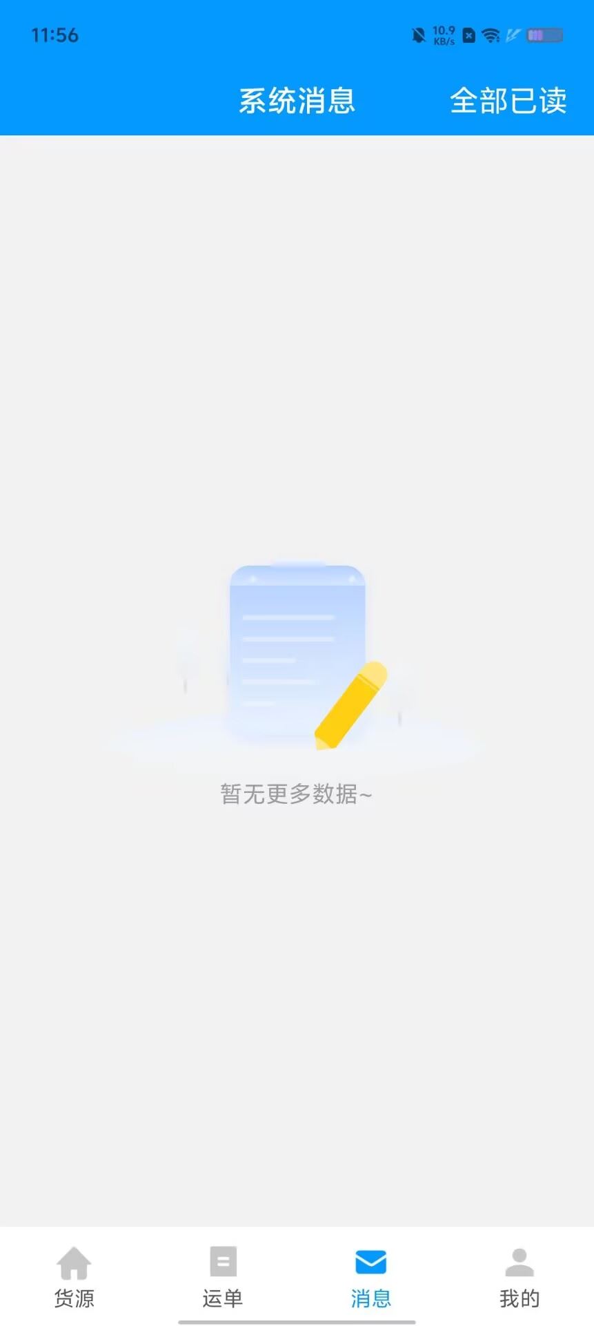 鼎流司机版 鼎流司机版