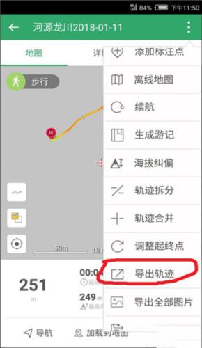 怎么把轨迹导入配图5