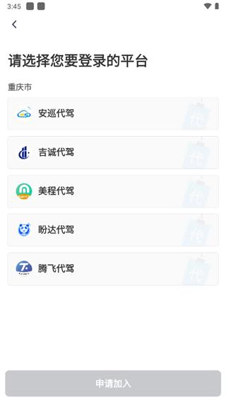 单聚多代驾司机端下载最新版本 单聚多代驾司机端下载最新版本