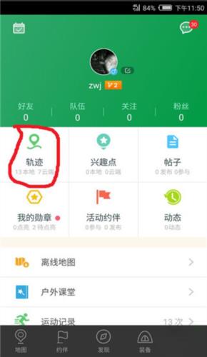 怎么把轨迹导入配图2