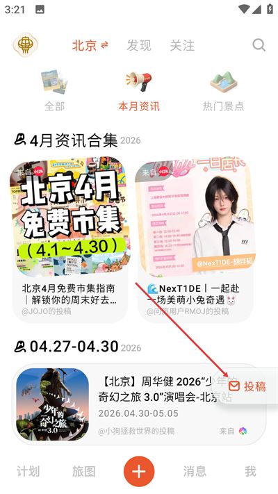 问旅APP 问旅APP