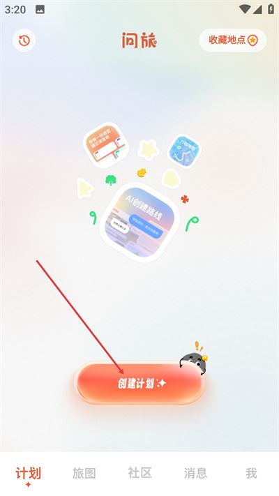 问旅APP 问旅APP