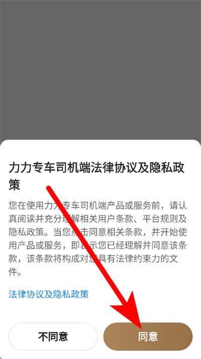 力力专车司机端软件