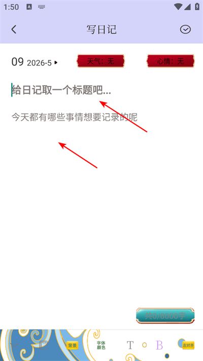 手账日记软件