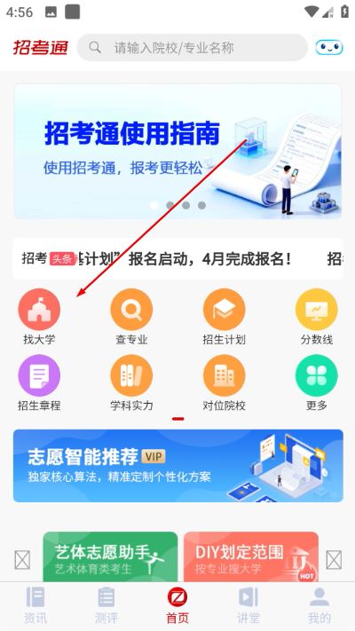 招考通app 招考通app