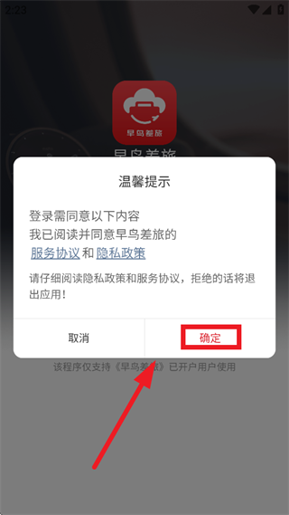 早鸟差旅app