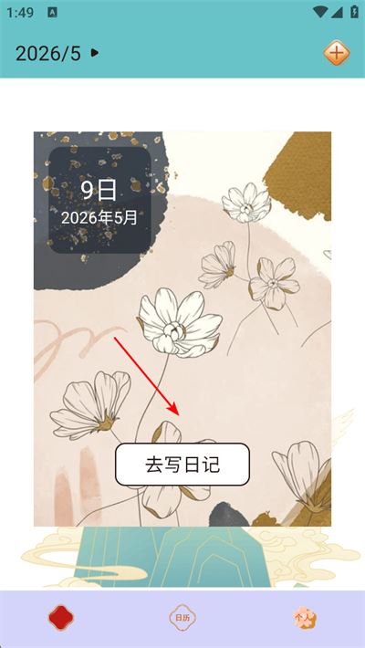 手账日记软件