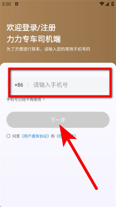 力力专车司机端软件
