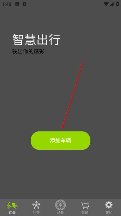 黑骑士电动车软件 黑骑士电动车软件