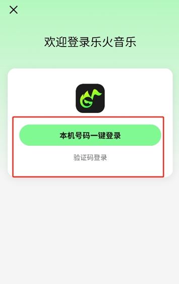 乐火音乐app最新版 乐火音乐app最新版