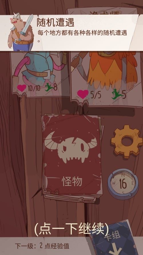 星陨传说旅程